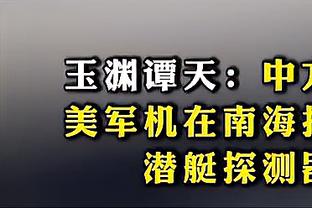 科尔：本赛季要想进入西部前六名 避免打附加赛是非常艰难的